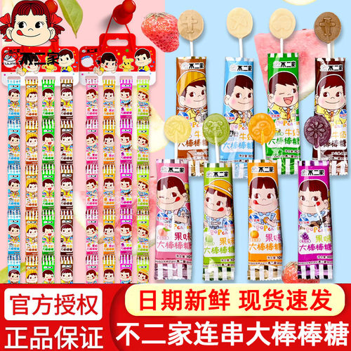 不二家混合水果味大棒棒糖