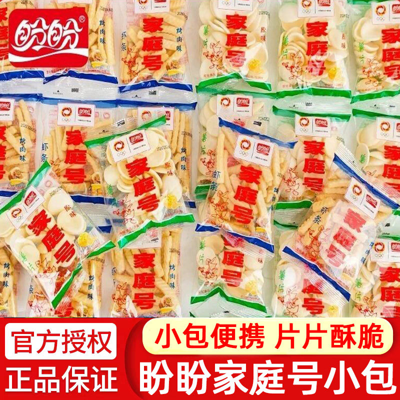盼盼薯片家庭号原味袋装小包怀旧解馋办公室小零食小吃休闲食品