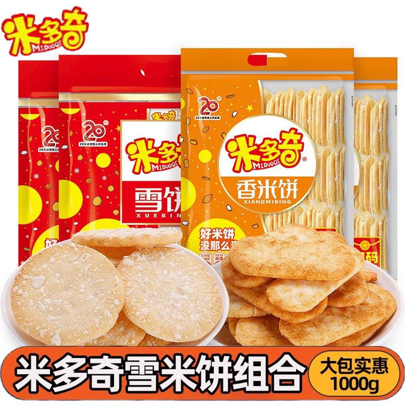米多奇雪饼4斤实惠装儿童休闲膨化饼干糕点零食小吃香米饼大礼包
