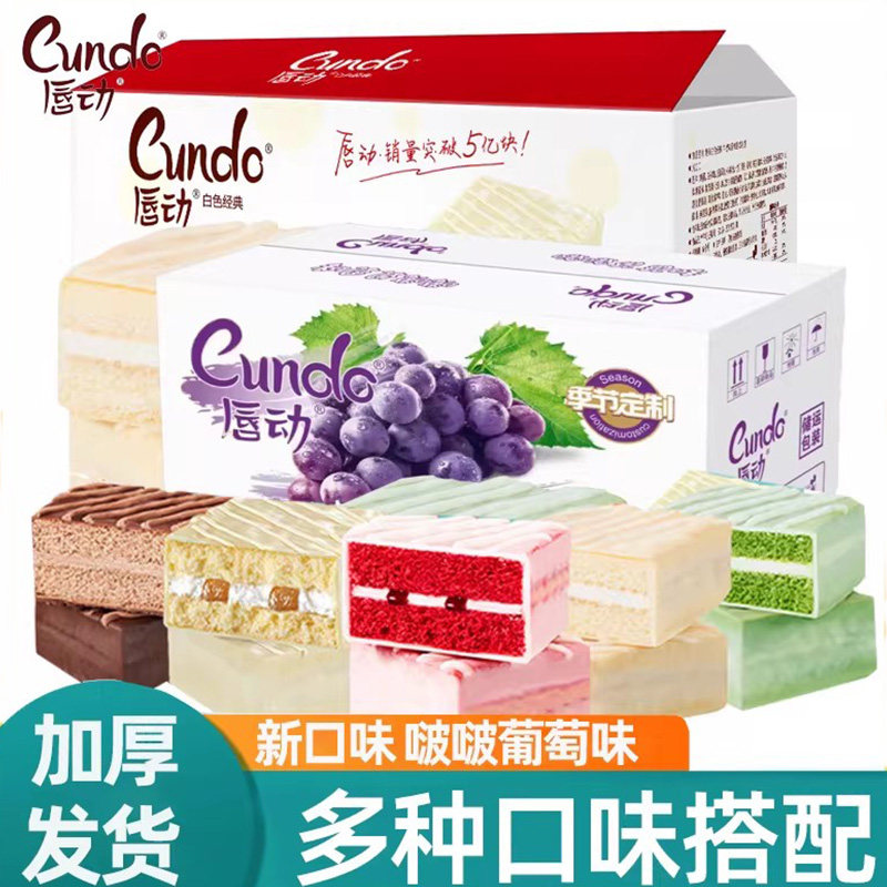 唇动红丝绒蛋糕装葡萄味巧克力涂层牛奶味糕点早餐面包小零食