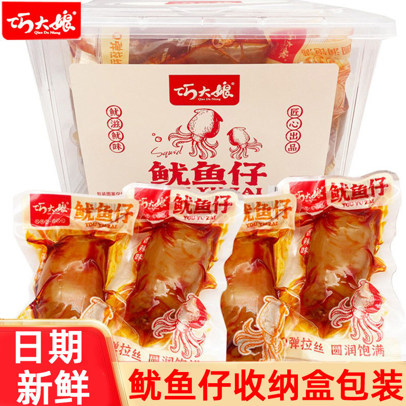 巧大娘鱿鱼仔收纳盒装