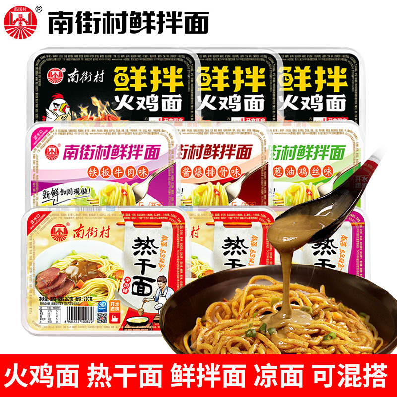 南街村热干面鲜拌面红烧牛肉夜宵