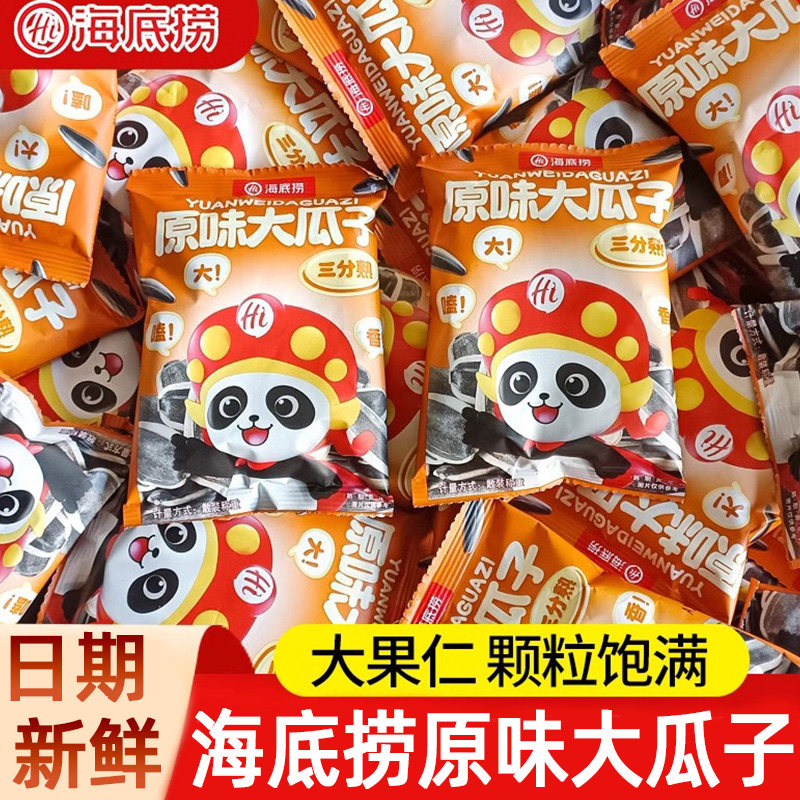 海底捞原味大瓜子小零食大份量
