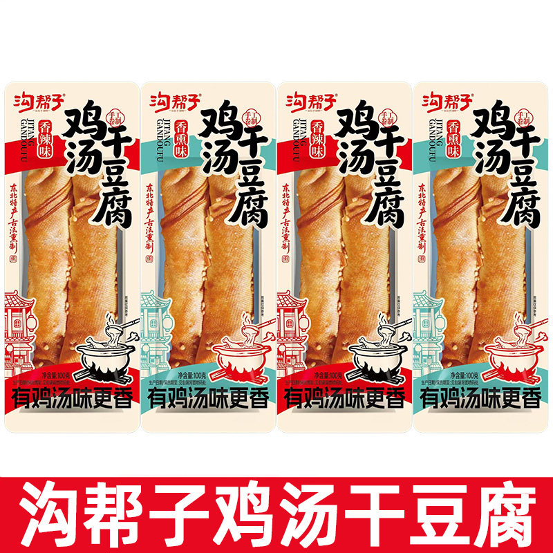 沟帮子鸡汤干豆腐香薰香辣味