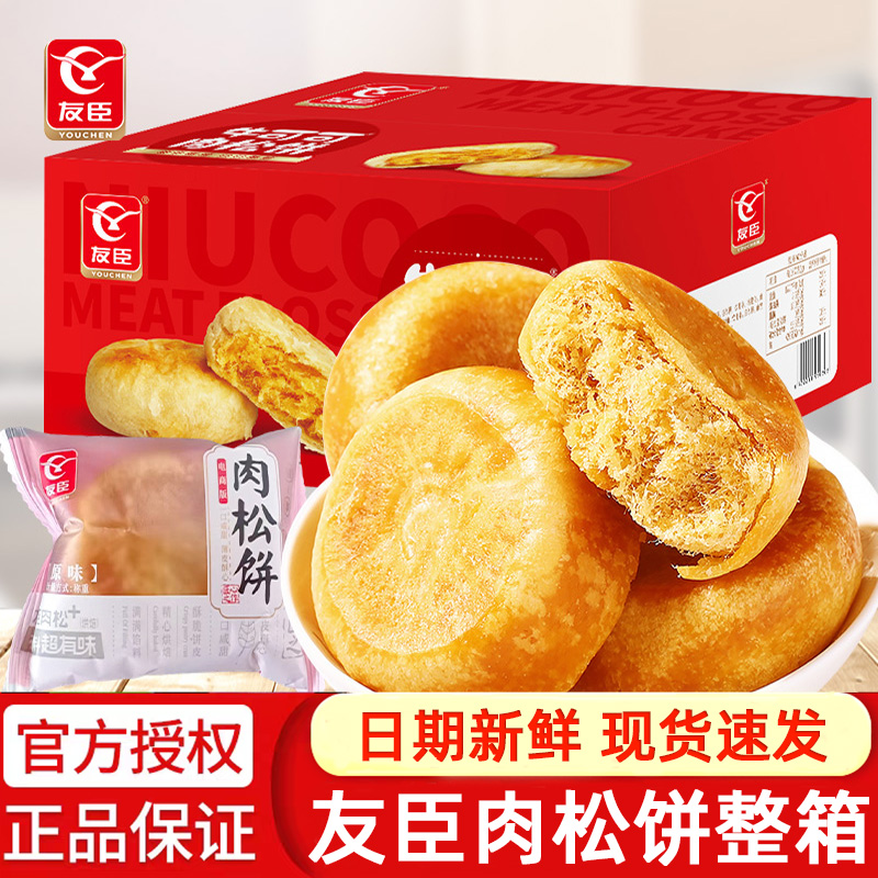 友臣肉松饼整箱面包糕点