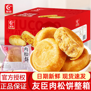 友臣肉松饼整箱面包糕点早餐面包办公室解馋充饥宿舍零食品小吃