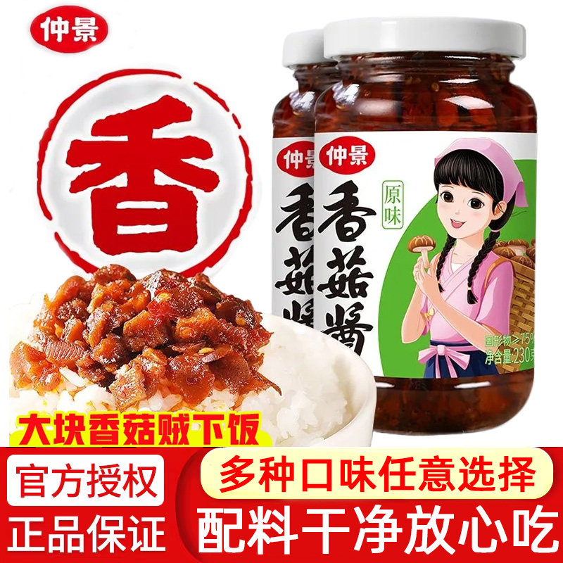 仲景牛肉酱香菇酱上海葱油酱多味