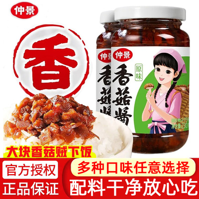 仲景牛肉酱香菇酱上海葱油酱多味