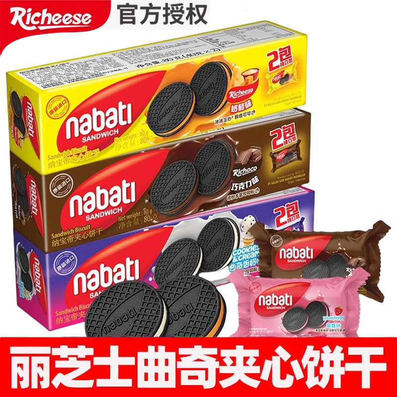 印尼进口丽芝士奶酪夹心饼干80gX3盒纳宝帝巧克力曲奇香奶零食