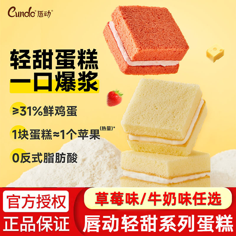 唇动轻甜蛋糕牛奶草莓味