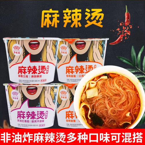 华味坊麻辣烫夜宵方便面速食