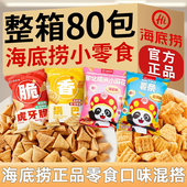 海底捞虎牙脆小麻花锅巴小零食三角脆妙脆角解馋小吃独立小包装