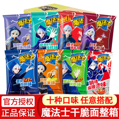 魔法士干脆面零食整箱多味混搭