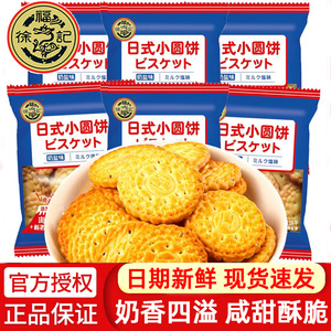 徐福记日式小圆饼奶盐味1000g蛋圆儿童小包装饼干休闲零食小吃