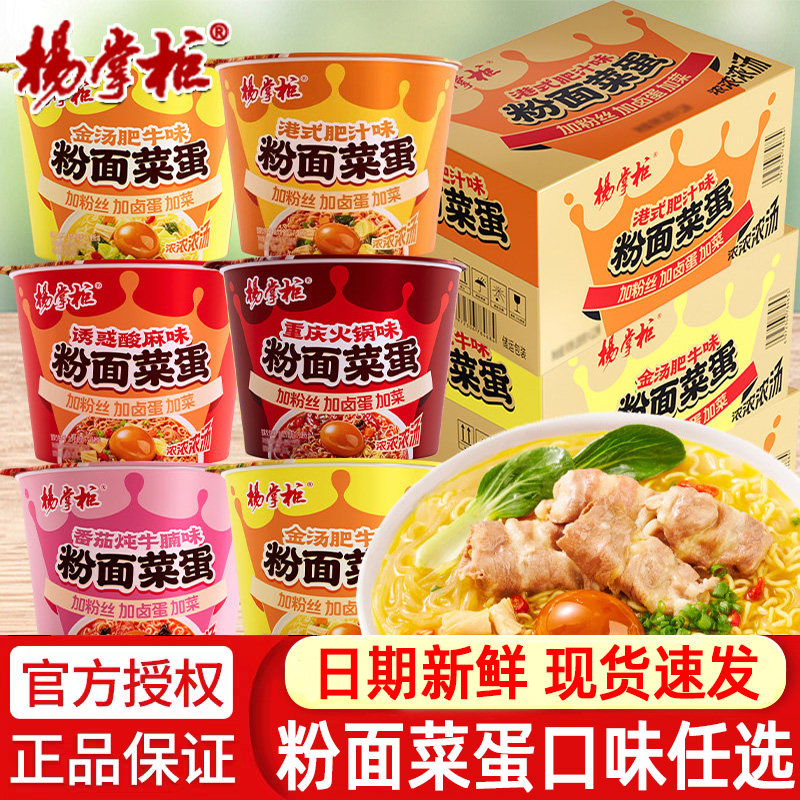 杨掌柜粉面菜蛋金汤肥牛桶装泡面