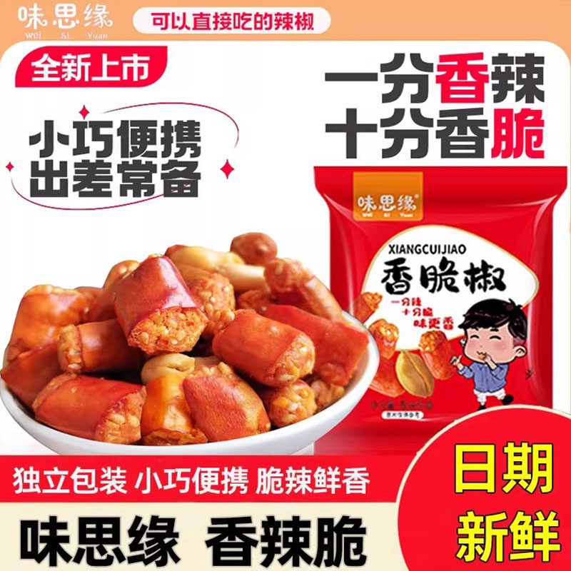味思缘香脆椒香辣酥干吃油炸辣椒干整箱下酒小菜麻辣小零食下饭菜,零食/坚果/特产,花生,淘宝优惠券,粉丝福利购,淘宝优惠卷