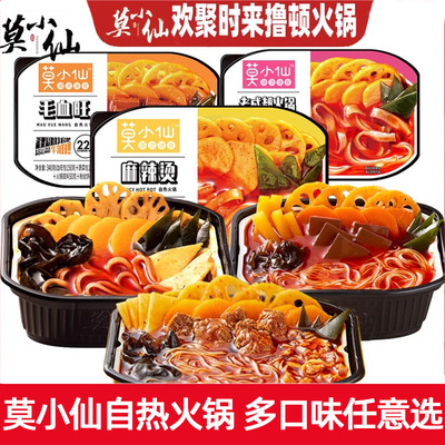莫小仙网红自热火锅麻辣烫毛血旺懒人速食自助小火锅自煮香辣素食