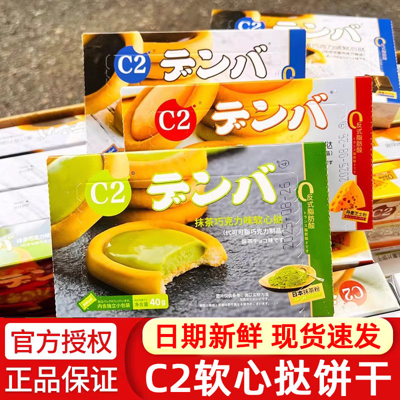 C2软心挞夹心饼干多口味选择