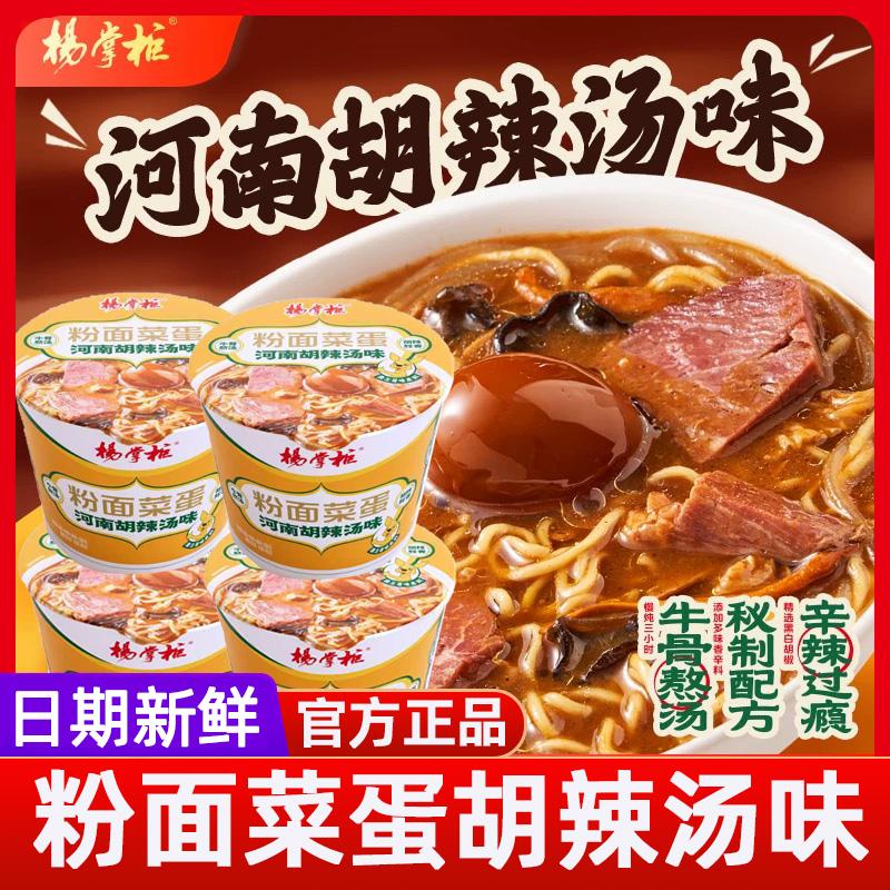 掌柜粉面菜蛋新款河南胡辣汤味