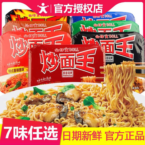 公仔面炒面王12盒装速食干拌面