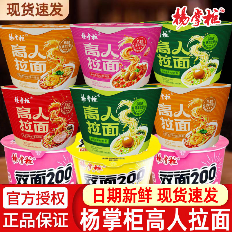 杨掌柜高人拉面浓情番茄味