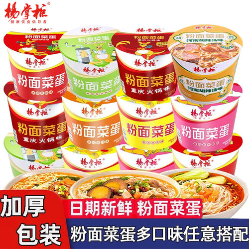 杨掌柜粉面菜蛋金汤肥牛桶装泡面