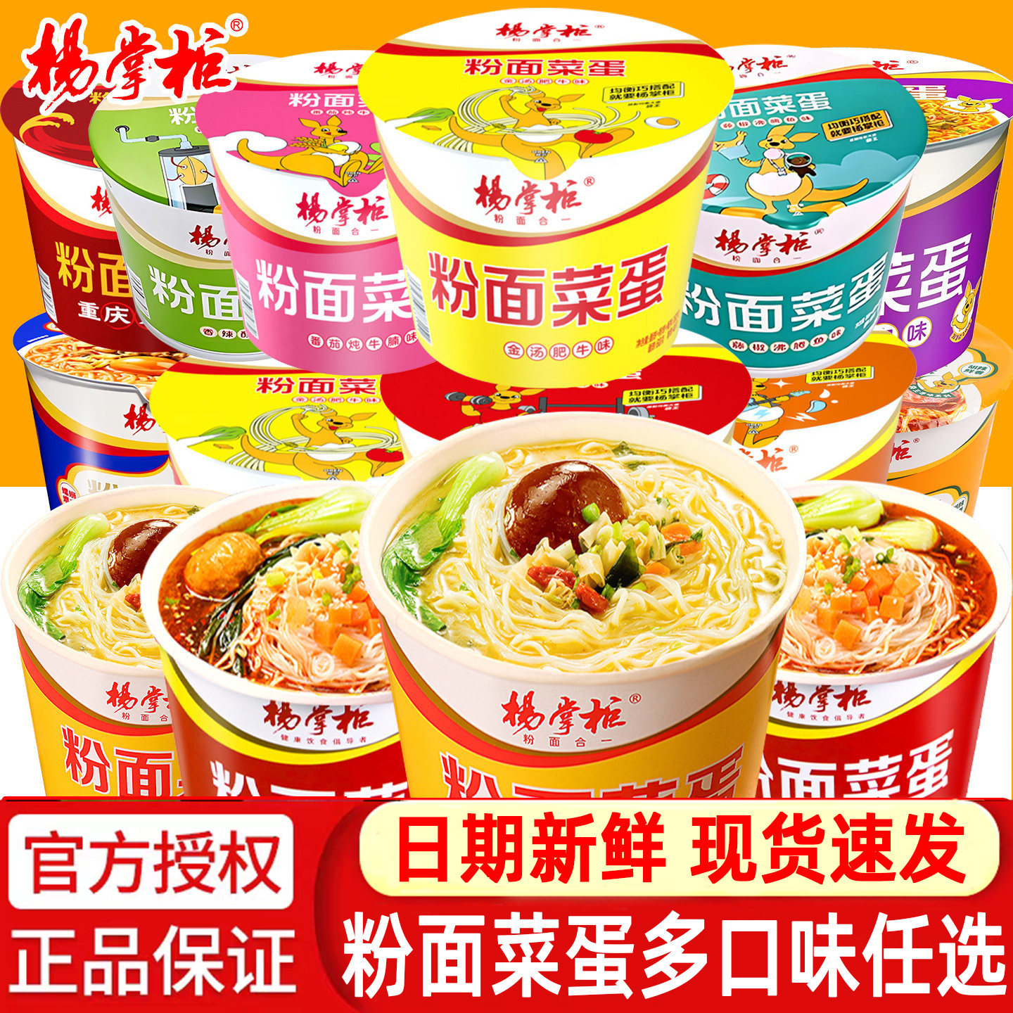杨掌柜粉面菜蛋金汤肥牛桶装泡面