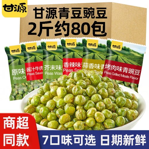 甘源青豆芥末500g独立小包装零食