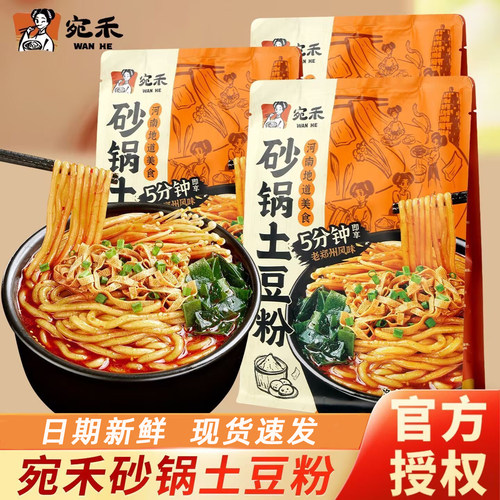 宛禾砂锅土豆粉麻辣烫袋装
