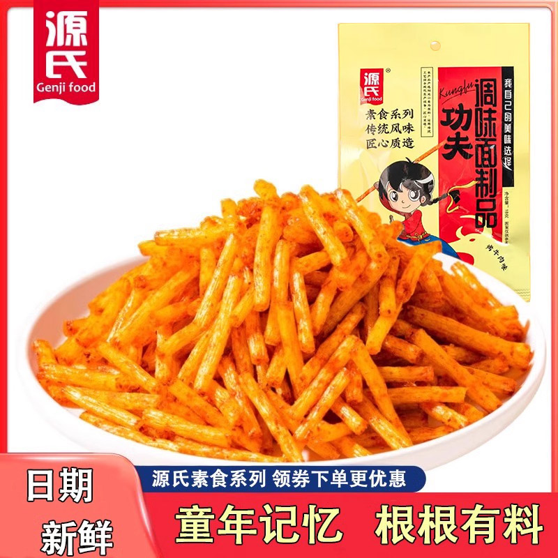 源氏功夫辣条麻辣小零食独立包装
