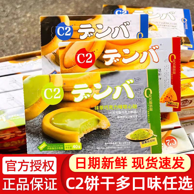 C2软心挞夹心饼干多口味选择
