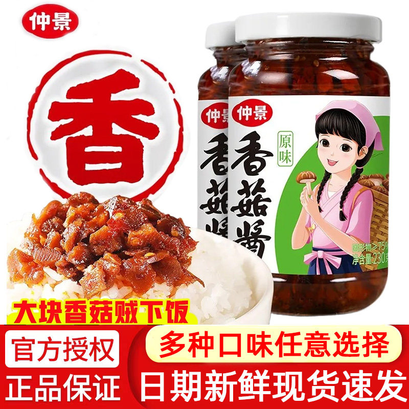 仲景牛肉酱香菇酱上海葱油酱多味