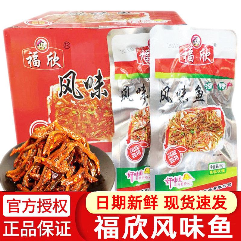 福欣风味鱼湖南特产香辣特辣小鱼毛毛鱼特色鱼仔香辣鱼仔开袋即食
