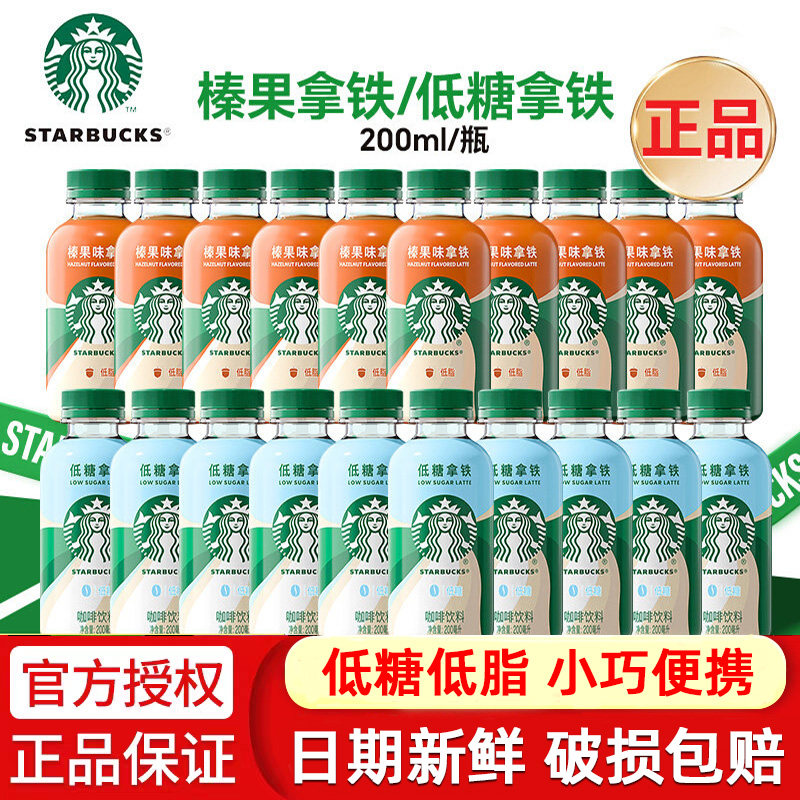 Starbucks/星巴克星小咖低糖拿铁200ml*15瓶整箱便携即饮咖啡饮料