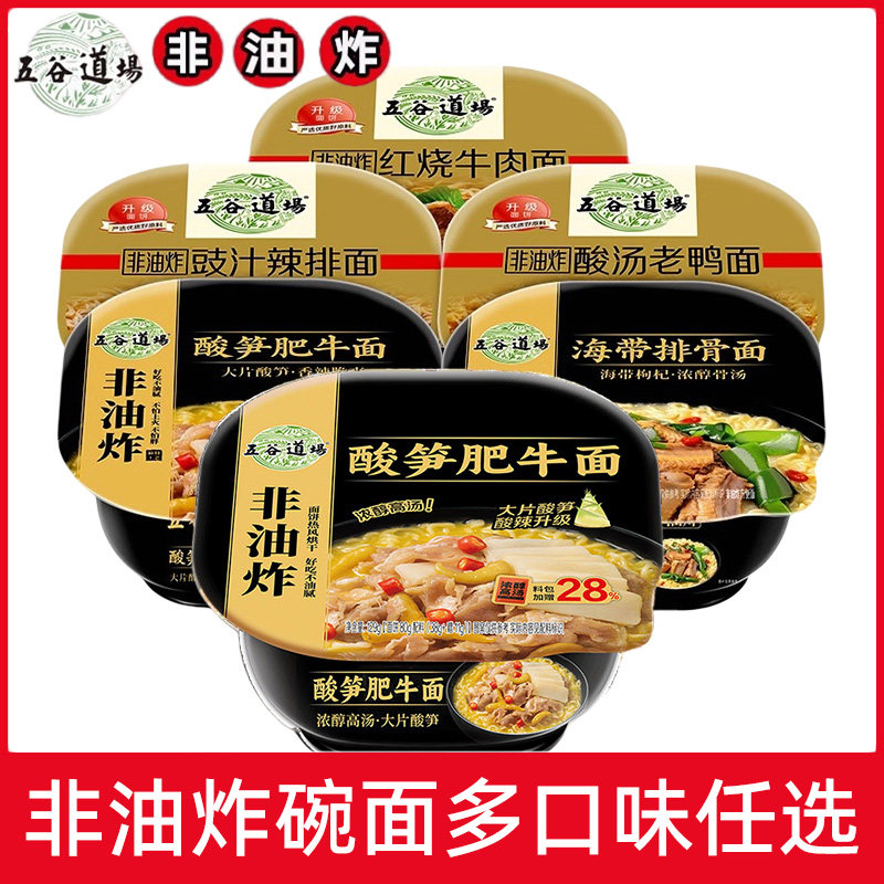 五谷道场非油炸方便面12碗整箱番茄牛腩红烧面懒人速食泡面多口味