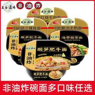 五谷道场非油炸方便面12碗整箱番茄牛腩红烧面懒人速食泡面多口味