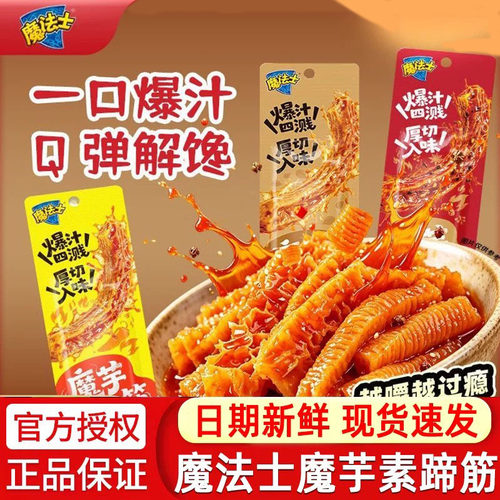 魔法士魔芋素蹄筋20g魔芋爽