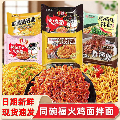 同碗福火鸡面拌面咸蛋黄方便面