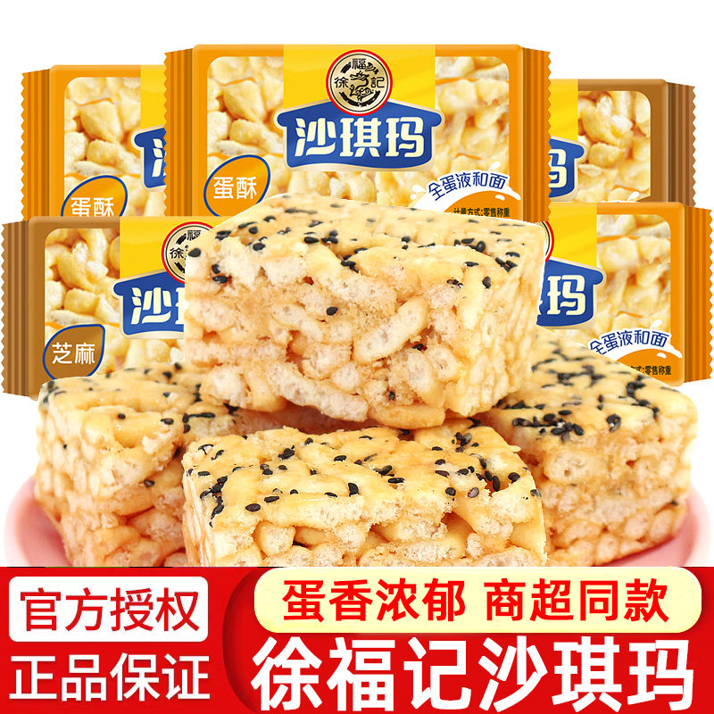 徐福记沙琪玛蛋酥味解饿小吃