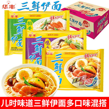 华丰三鲜伊面24袋整箱装原味排骨味袋装方便面速食泡面干吃面夜宵
