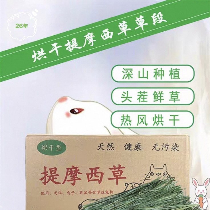 兔子草烘干兔粮荷兰猪草饲料豚鼠专用吃的食物