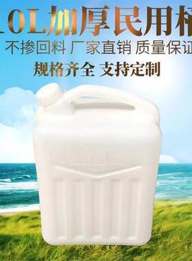 加厚食品级10kgL升20斤塑料桶扁储水桶酒壶食用花生油桶手提带盖