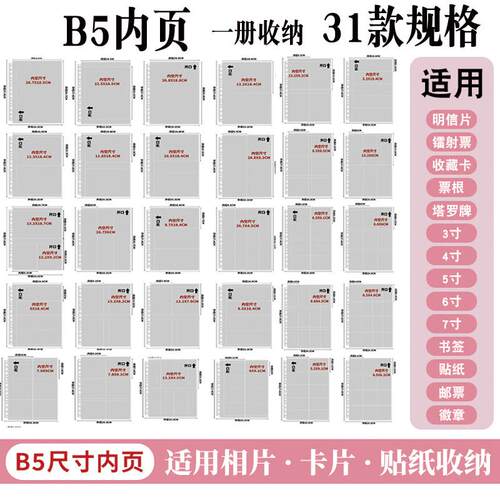 四宫格卡册内页B5未定事件簿拍立得镭射票3456寸收藏小卡单面相册
