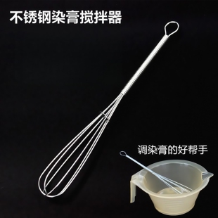 理发师专用焗油膏染发膏搅拌器不锈钢迷你美发搅拌器染膏美发工具