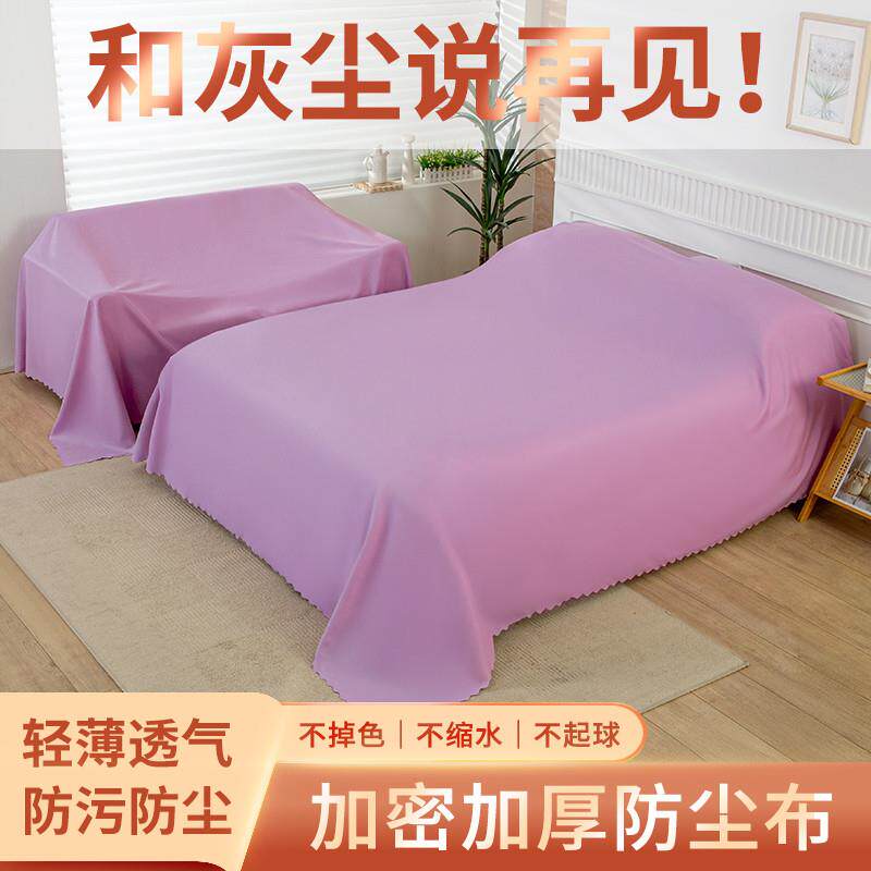 遮灰布防尘布遮盖布沙发床防灰尘遮尘家具家用沙发遮盖床罩防尘盖