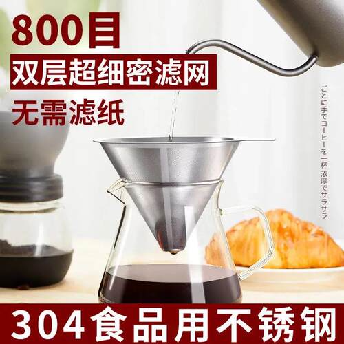 【天猫甄选】双层咖啡过滤器滤网304不锈钢手冲漏斗咖啡壶滴漏式