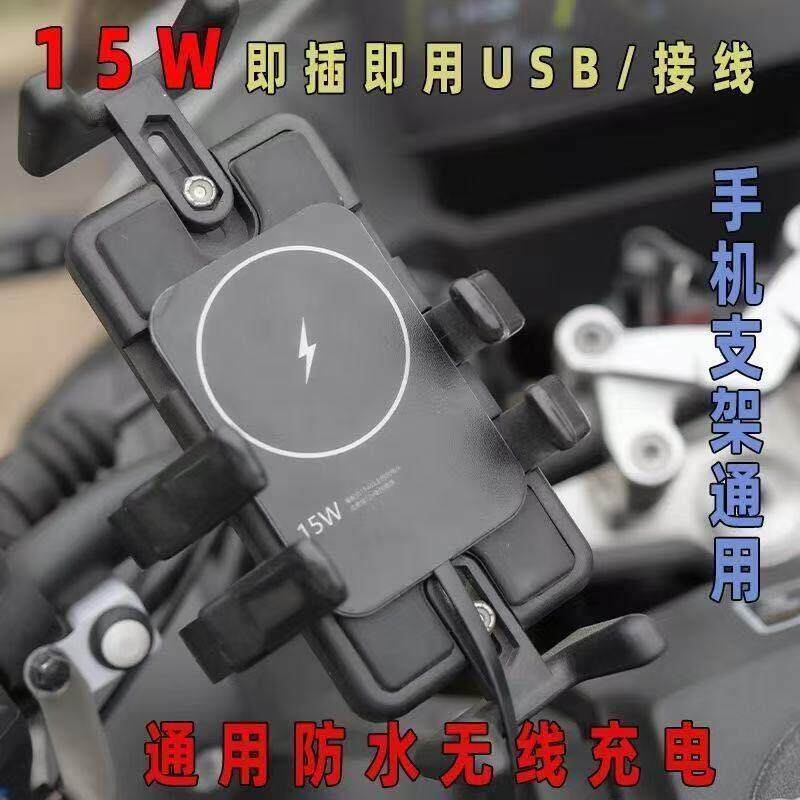 ABS材质防水15W无线充电手机支架手机支架电动车摩托车2026新款