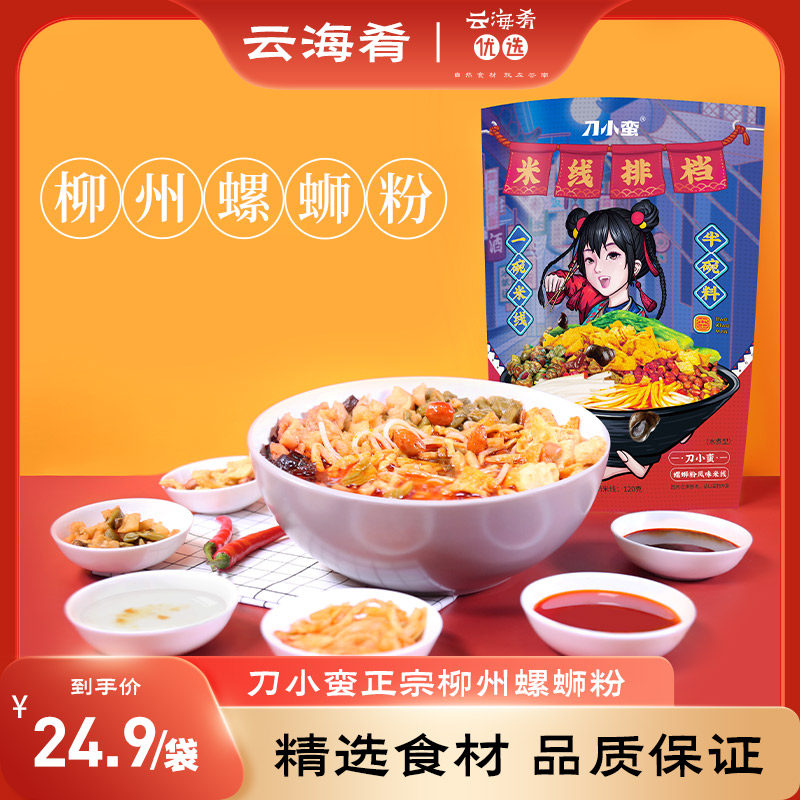 刀小蛮风味米线嘬粉柳州特产螺蛳粉速食米线方便面螺蛳粉1袋装