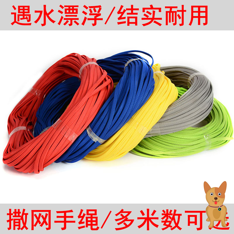 一网洒鱼渔网手撒网手绳网顶绳扁绳新型尼龙手抛网绳捕鱼网绳