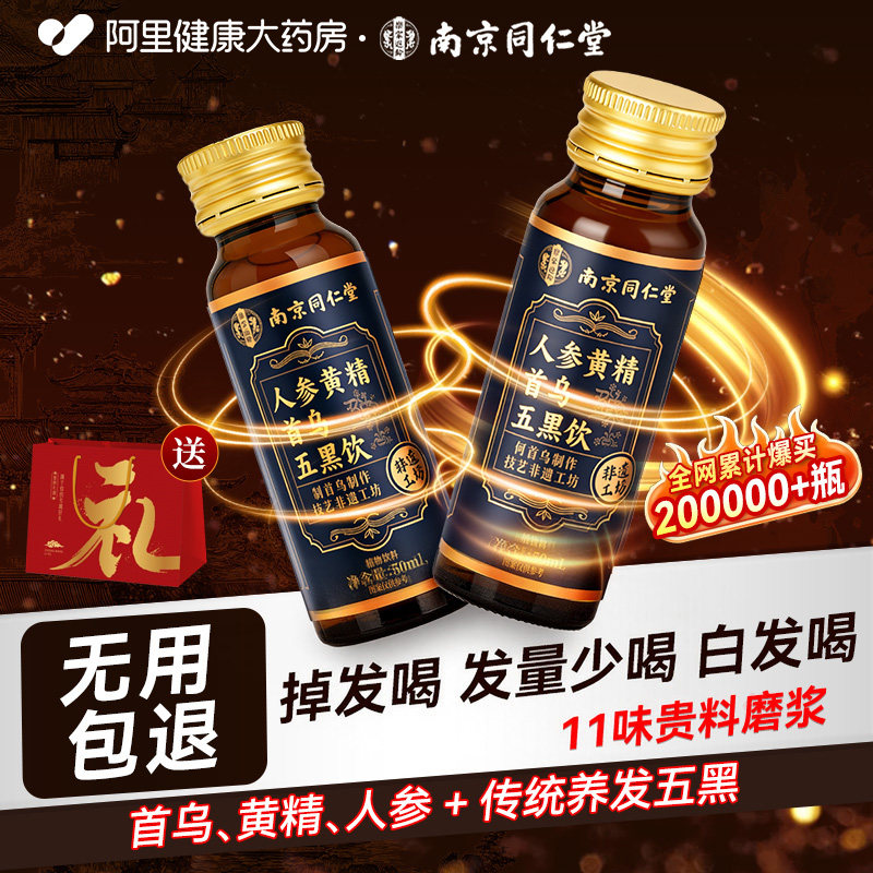 非遗南京同仁堂五黑茶粉饮人参黄精养发生桑葚黑芝麻糊黑豆发礼盒